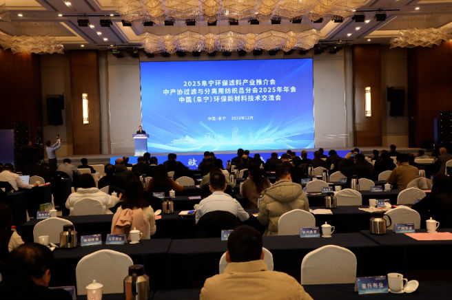 共商過(guò)濾環(huán)保產(chǎn)業(yè)“剛需”大計(jì)——中產(chǎn)協(xié)過(guò)濾與分離用紡織品分會(huì)年會(huì)、2025阜寧環(huán)保濾料產(chǎn)業(yè)推介會(huì)等系列活動(dòng)召開(kāi)